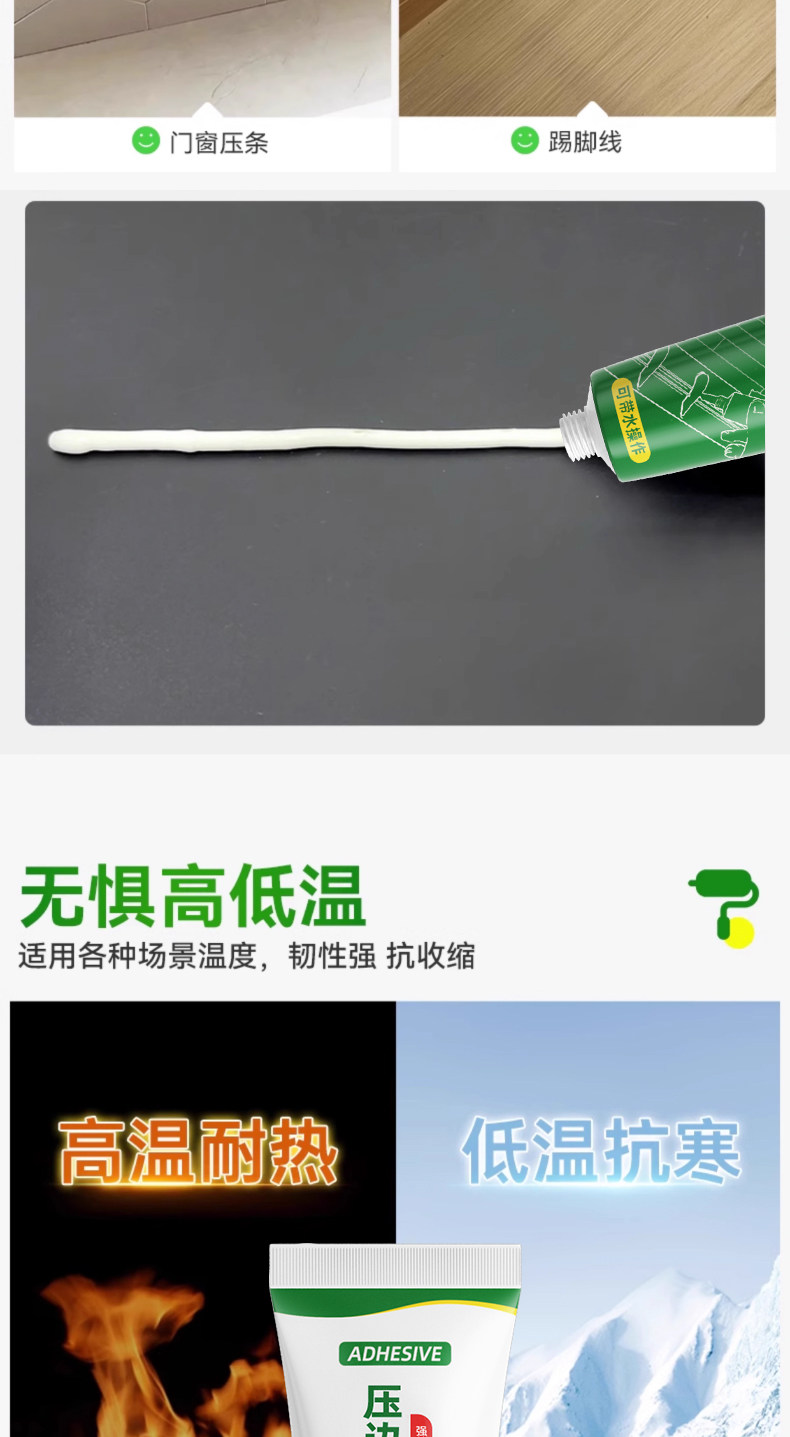 木地板压条胶粘地板金属口条用胶水踢脚线脱落强力粘合剂封边条详情6