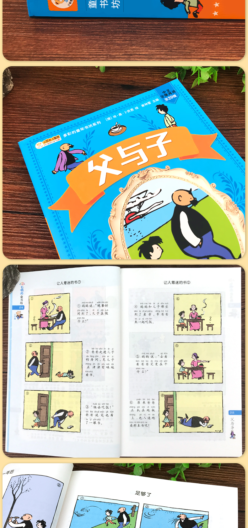正版父与子集完整版彩色注音版漫画书小学生二年级彩图版图画详情8