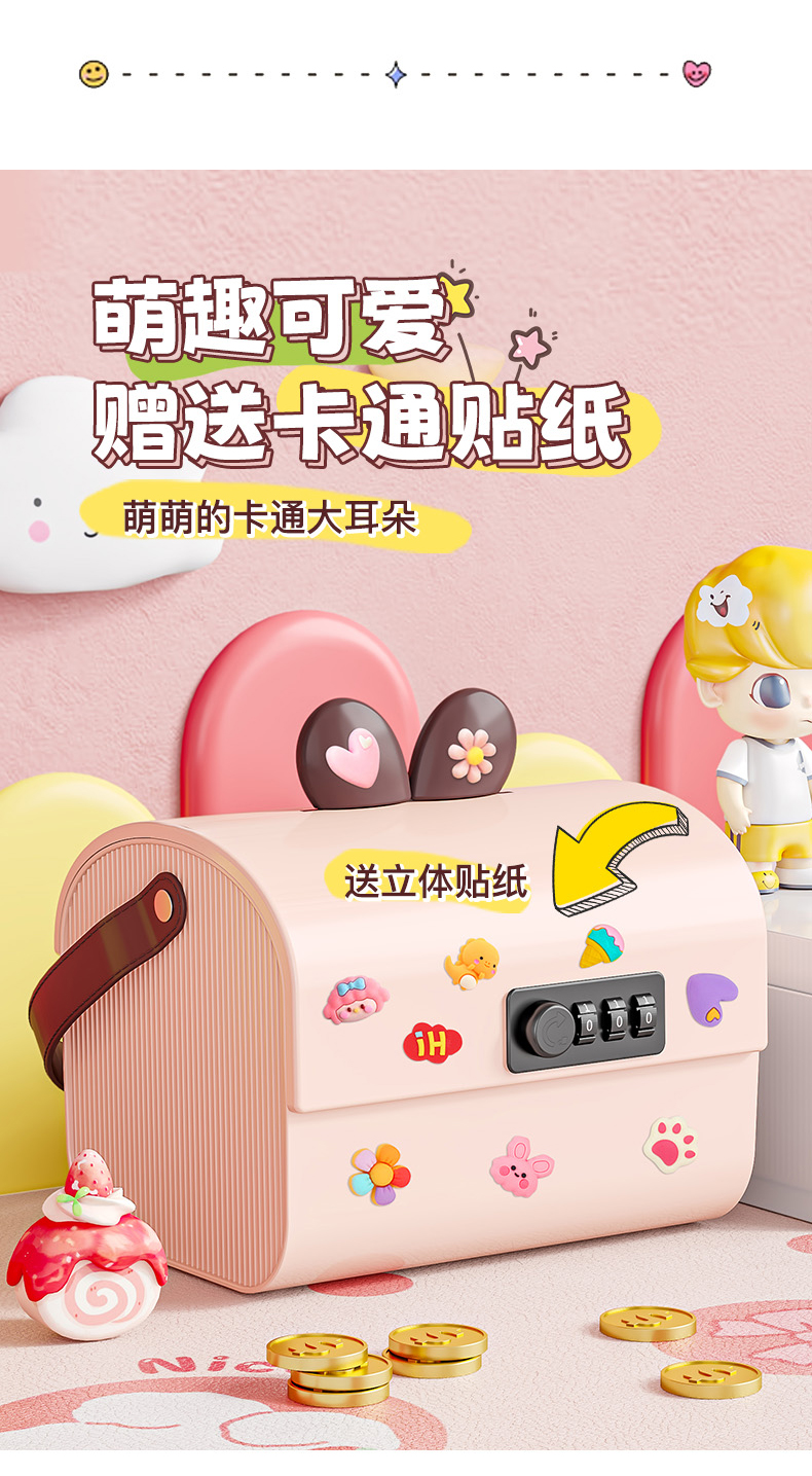 存钱罐2025新款祇进不出女孩密码带锁储蓄收纳盒儿童男孩保险箱柜详情6