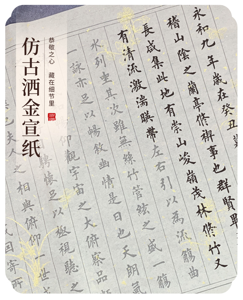 兰亭序练字帖套装手抄静心抄写本小楷书法毛笔字临摹字帖兰亭集序详情11