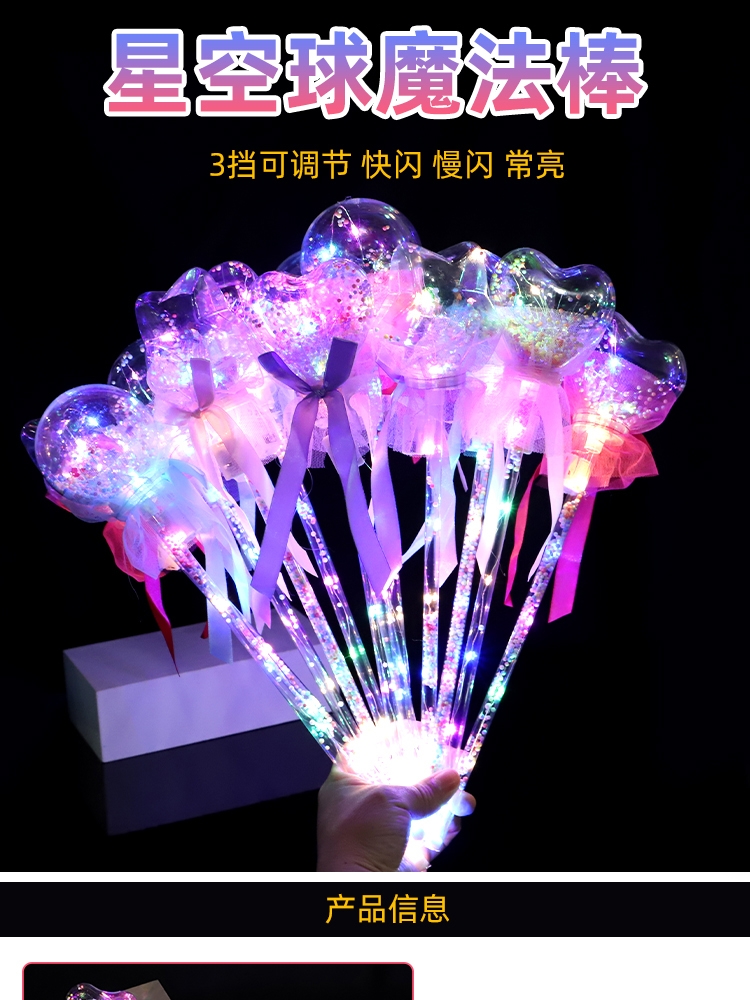 地推新款星空球魔法棒闪光波波球仙女棒发光玩具地摊夜市儿童广场详情1