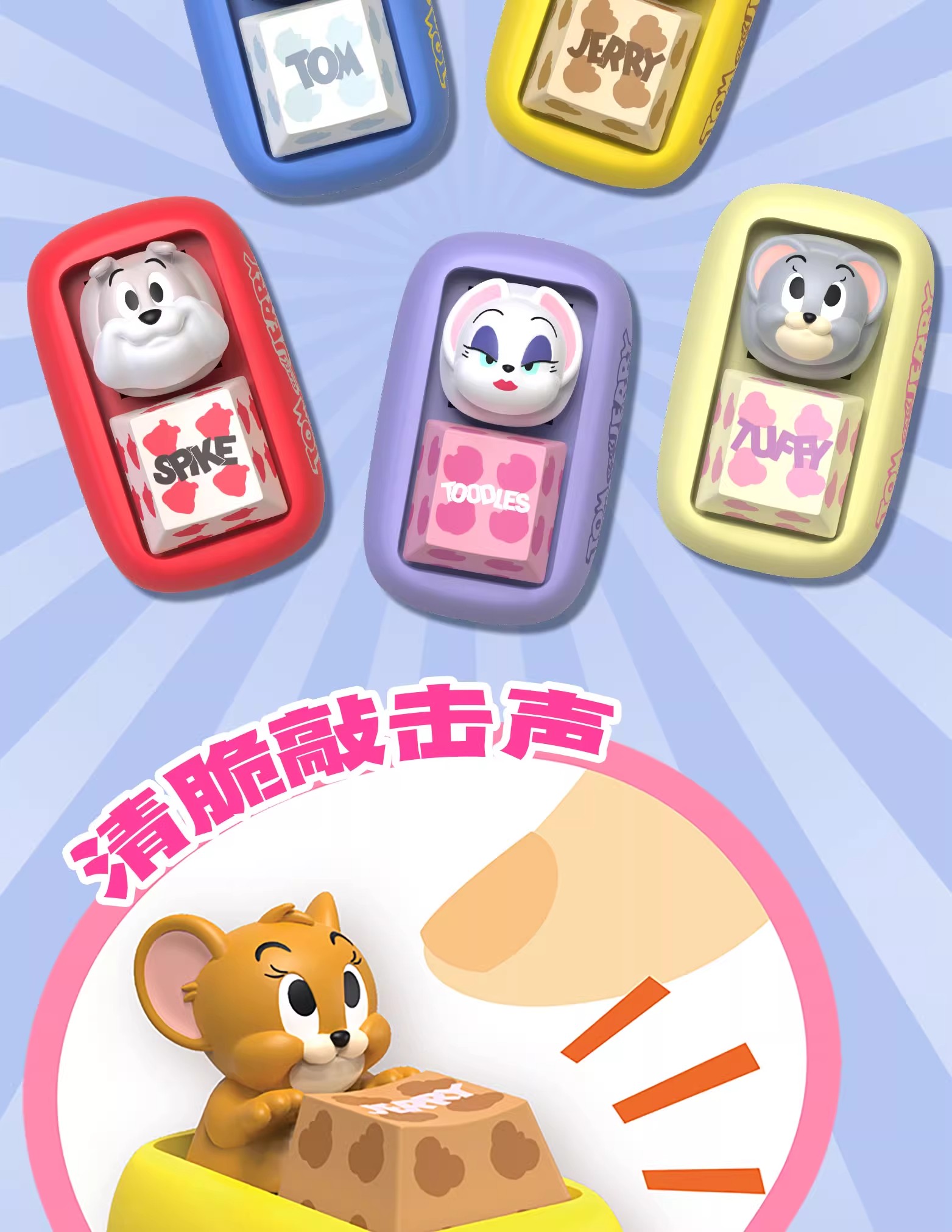 正版Soap Studio猫和老鼠指尖键帽萌粒盲盒解压潮玩汤姆杰瑞礼物详情7