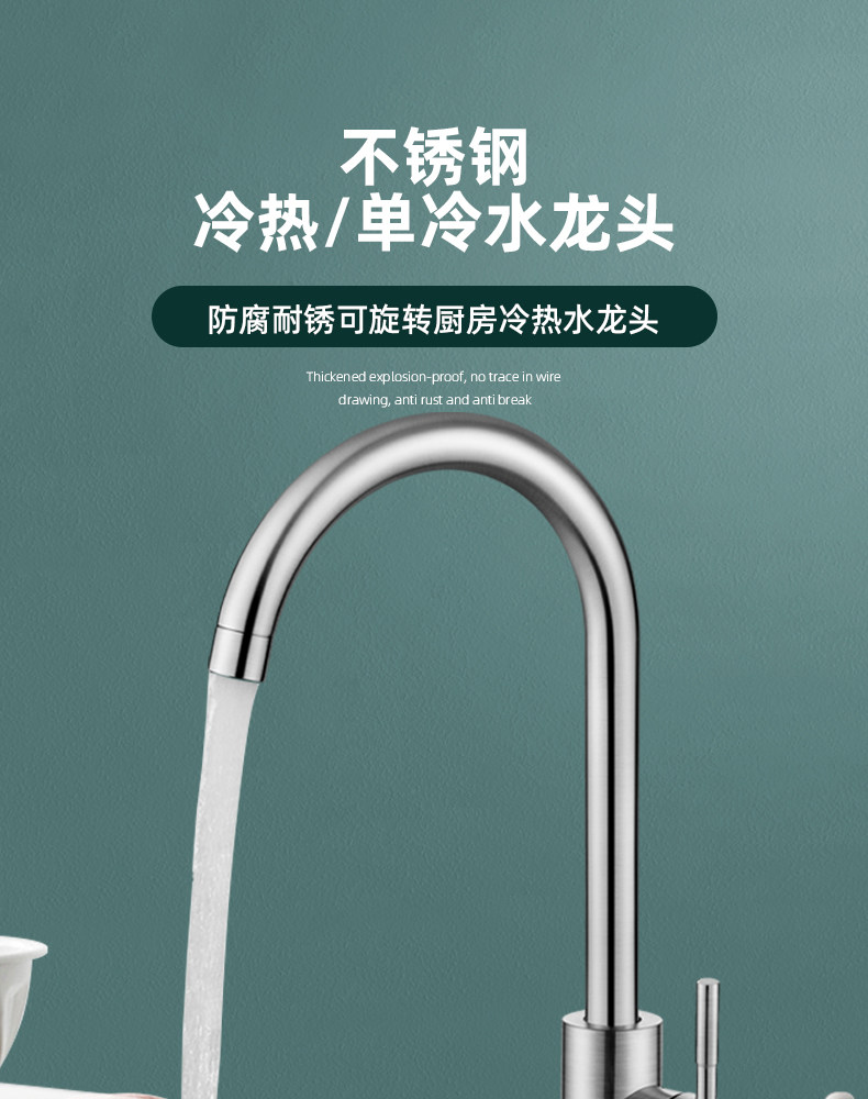 304不锈钢厨房冷热水龙头全铜洗菜盆水槽单冷防溅水可旋转水龙头详情3