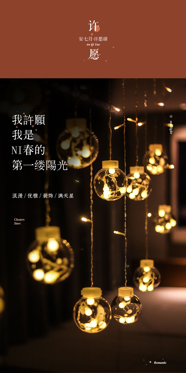 太阳能彩灯许愿球灯串灯户外防水氛围灯庭院花园布置装饰灯星星灯详情1