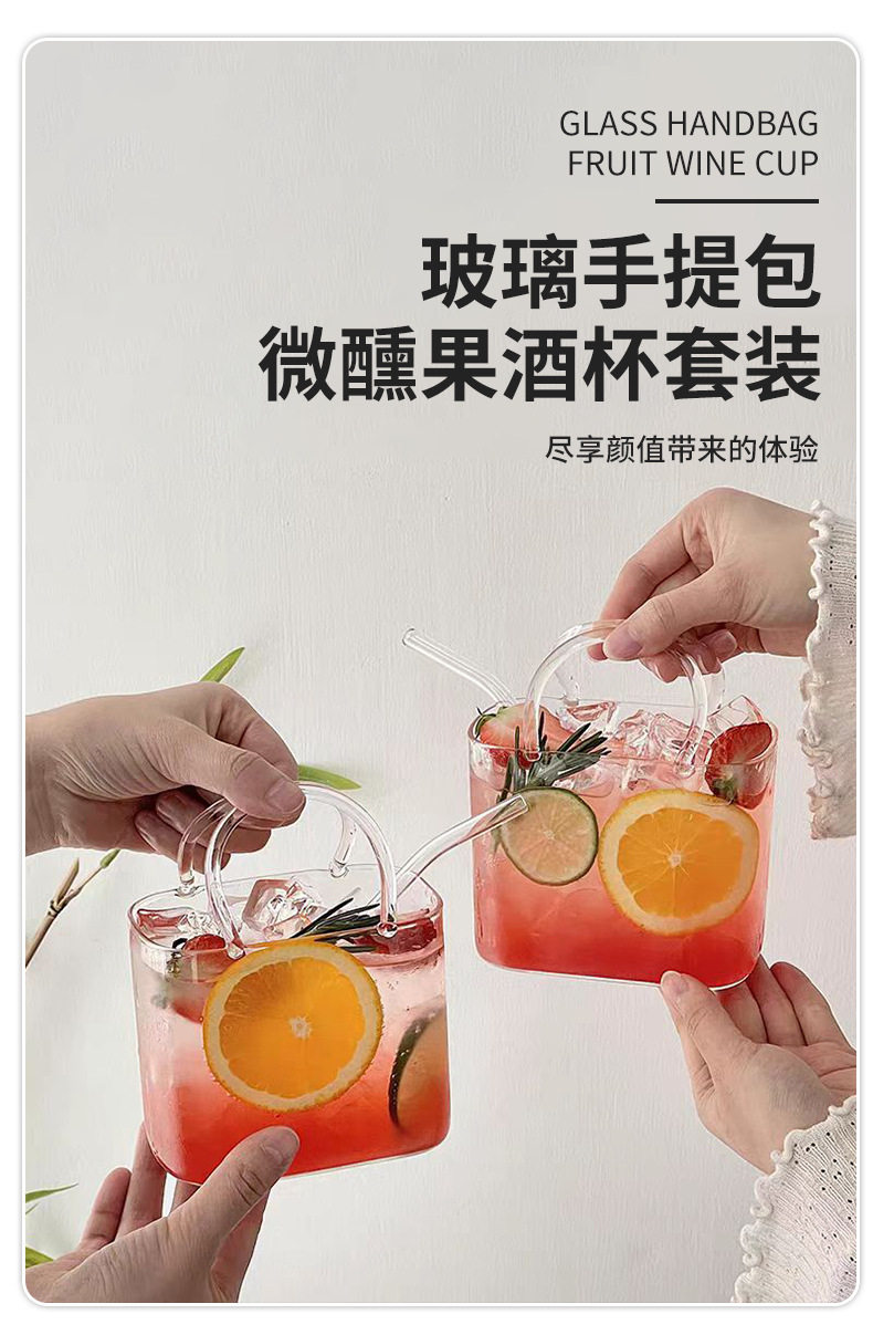 金鱼气泡水玻璃手提包果酒杯家用饮自制微醺鸡酒果汁杯带吸管详情12