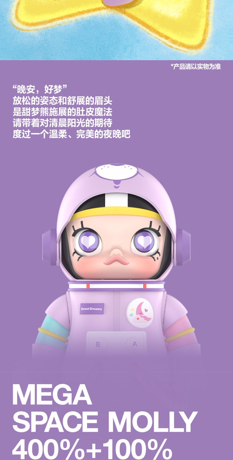 POPMART泡泡玛特MEGA SPACE MOLLY甜梦熊400%+100%熊系列潮玩手办详情7