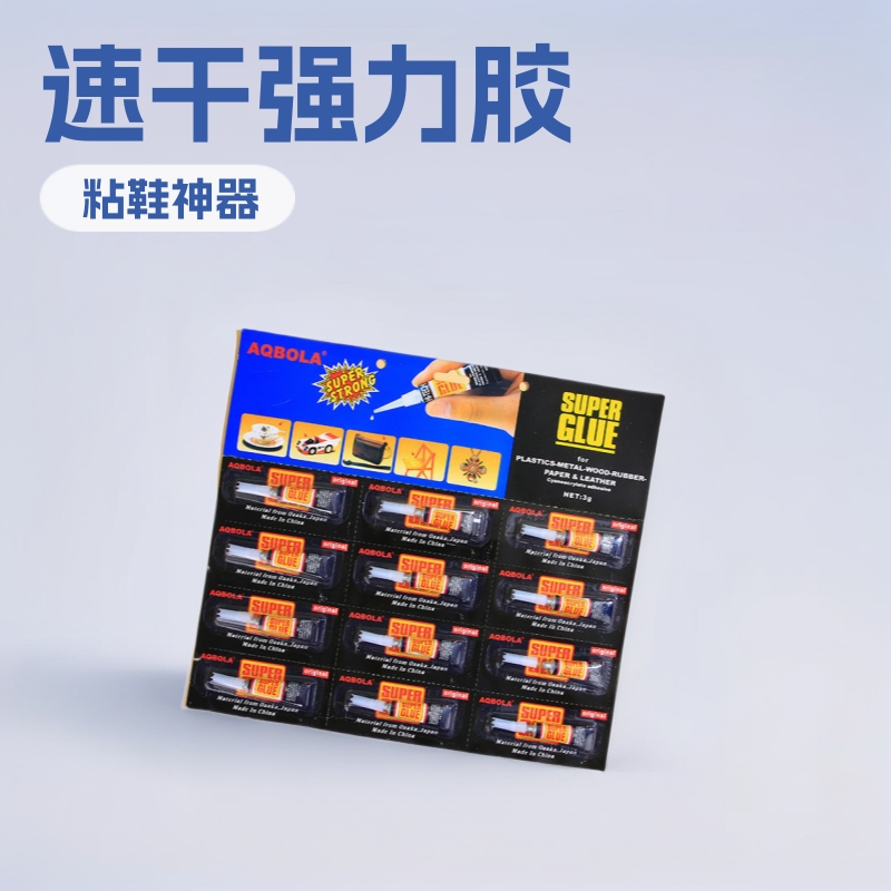 外贸爆款老黑卡12支装铝管速干强力502胶粘鞋/工艺品/各类玩具