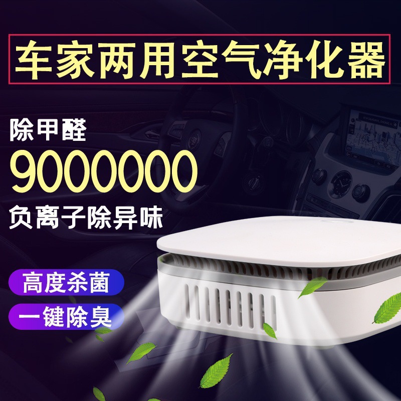 Cross-border air purifier, household negative ion formaldehyde remover, ozone machine, pet deodorizer, car air disinfection machine
