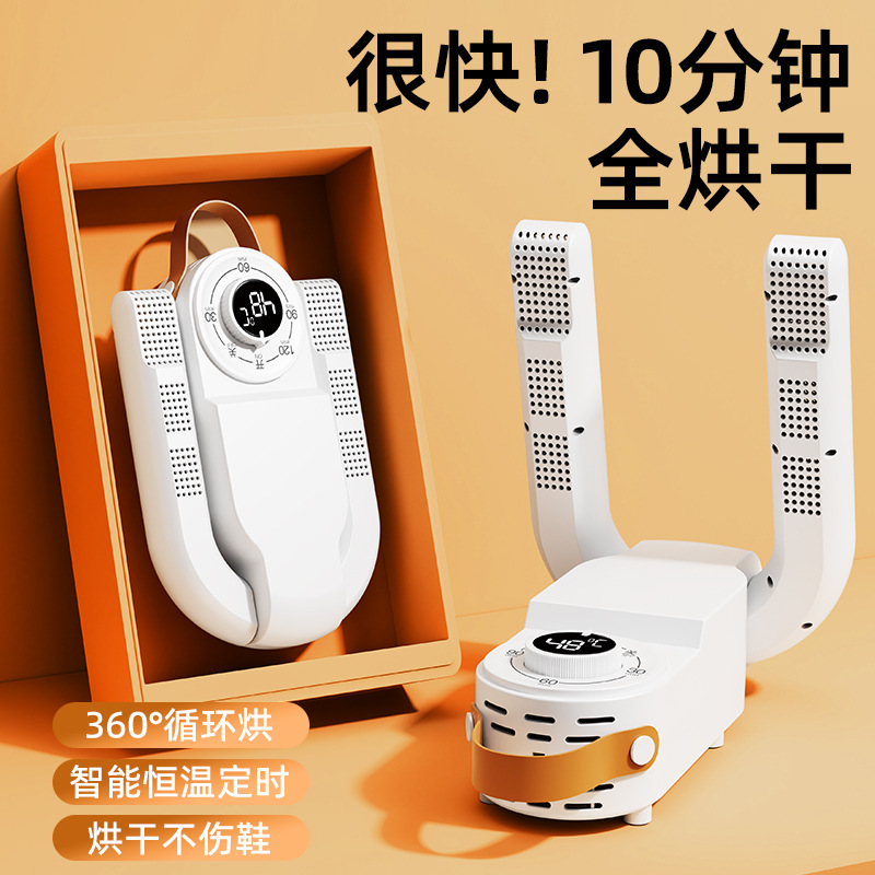 Wholesale of cross-border smart shoe dryer for both dry and wet use, deodorizing, timed, double V shoe dryer, foldable and quick-drying shoe dryer