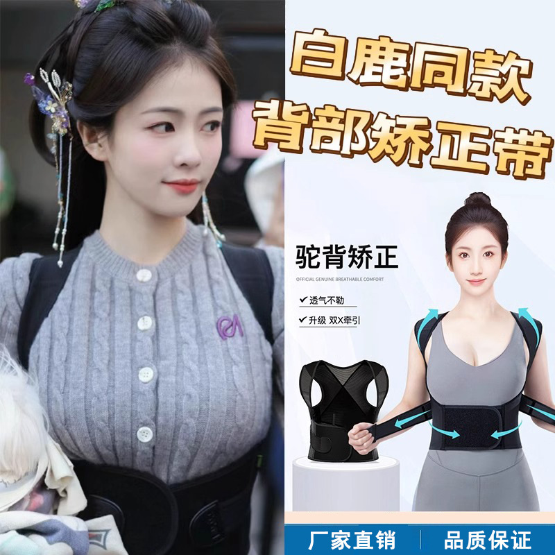 白鹿同款贝贝佳驼背矫正器男女士成人矫姿带背部拉伸矫正美背神器