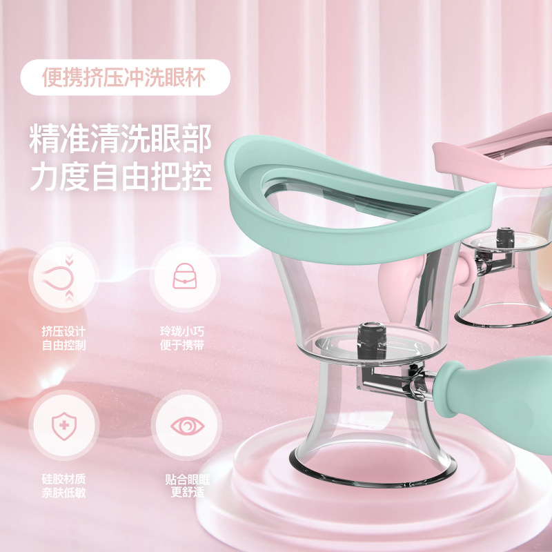跨境洗眼仪推荐 透明眼液冲洗器 挤压式硅胶洗眼杯