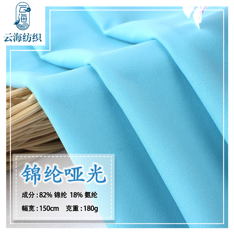 锦纶面料哑光莱卡经编弹力运动服泳装布料冷感凉感冰丝泳衣面料产品图