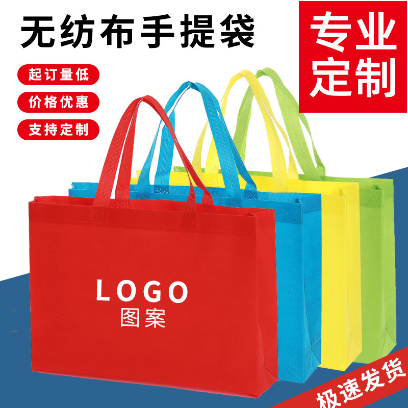 覆膜现货无纺布袋印刷广告购物袋印刷logo立体宣传礼品外卖手提袋