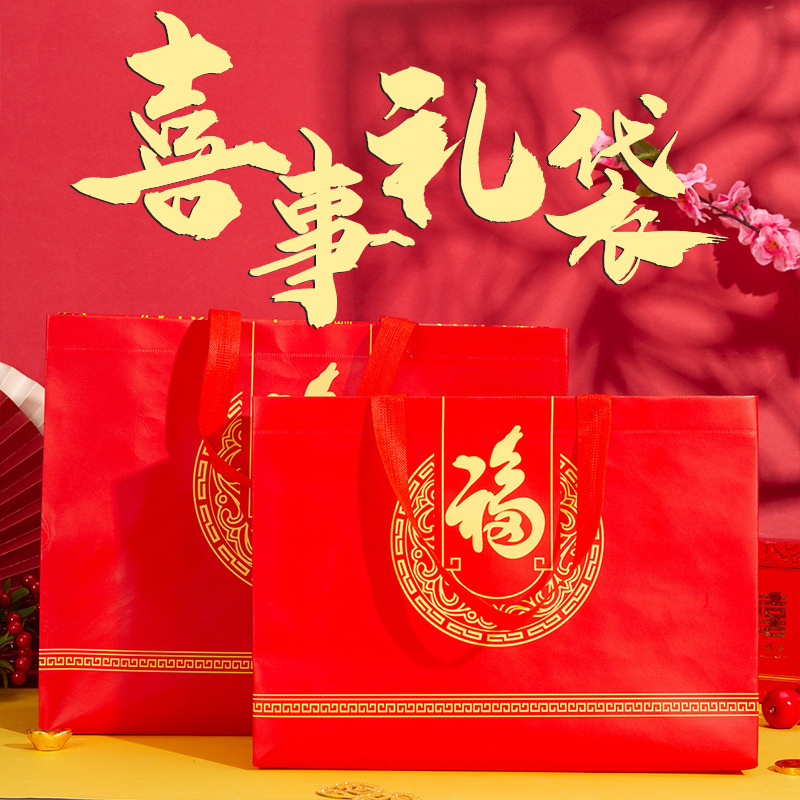 节日送礼包装袋大红新年福字礼品袋年货包装超市购物手提无纺布袋