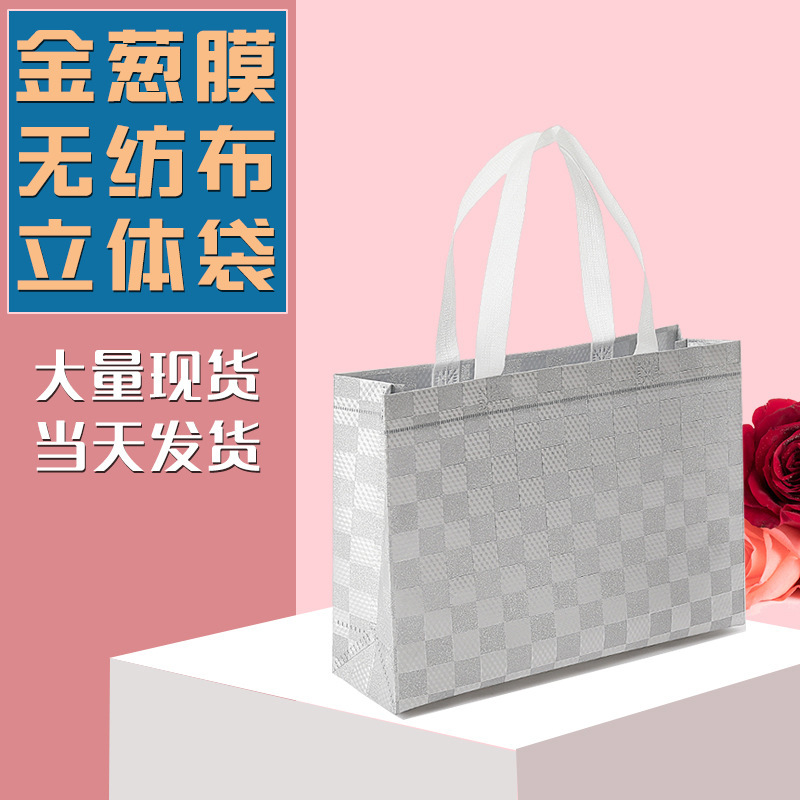 覆膜无纺布礼品袋购物袋手提袋服饰包装收纳立体袋批发可印刷logo