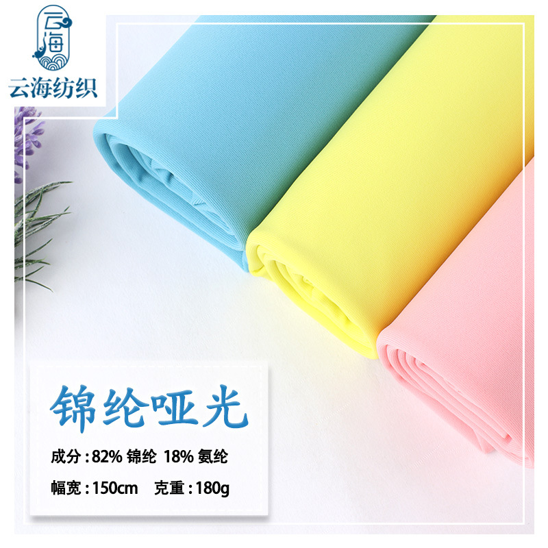 锦纶面料哑光莱卡经编弹力运动服泳装布料冷感凉感冰丝泳衣面料