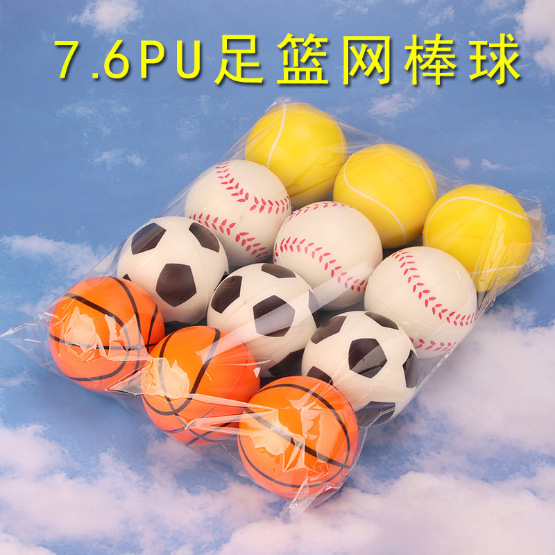 厂家直销7.6黄色表情PU球 大号海绵发泡足篮网棒pu多款解压球批发