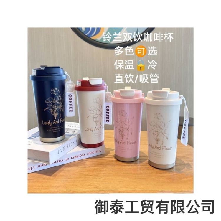 New Lanlinghua stainless steel insulated cup, double-drinking coffee cup, double-layer vacuum commercial gift cup, creative student water Application Scenario