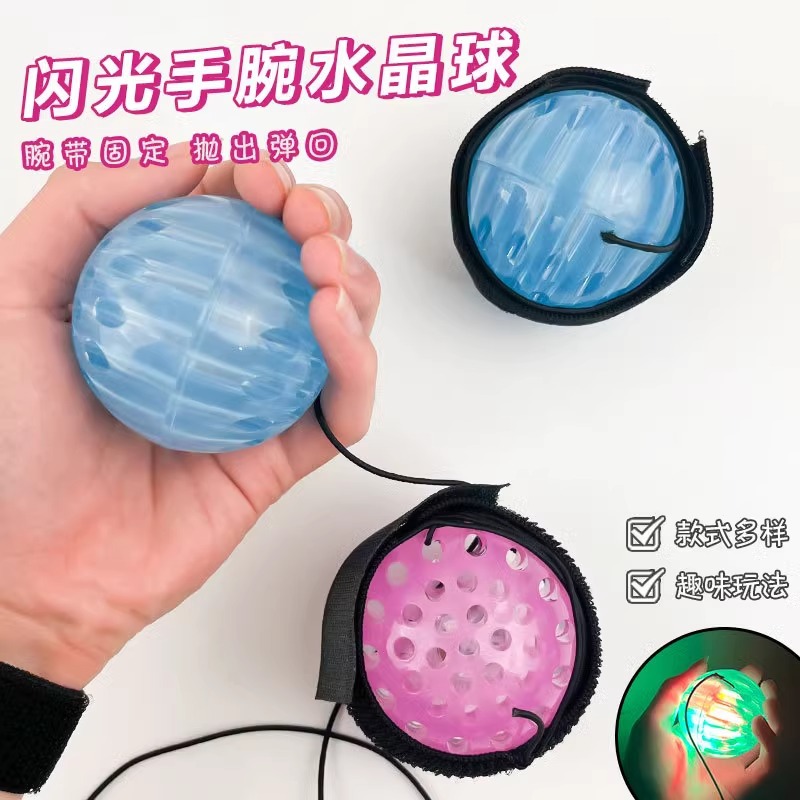 发光手腕水晶弹力球带绳锻炼手眼 协调健身手抛魔术球猫狗玩具