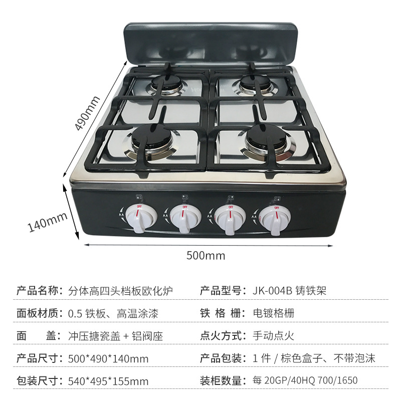 European standard export four-burner European-style gas stove, four-burner European outdoor stove, simple stove, gas stove Application Scenario