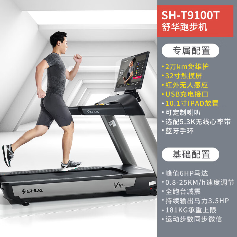 Shuhua high-end commercial gym dedicated Large Treadmill V10 Silent gym dedicated SH-T9100 details Picture