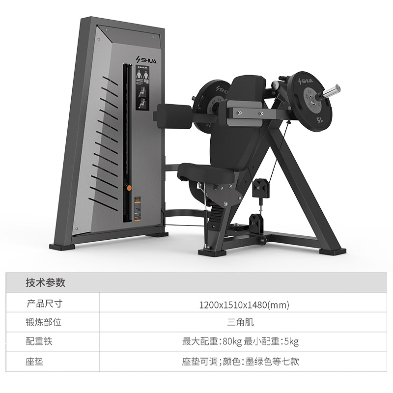 Shuhua SH-G7706 Sitting Side Raise Trainer is a professional fitness equipment for comprehensive exercise in commercial gym units