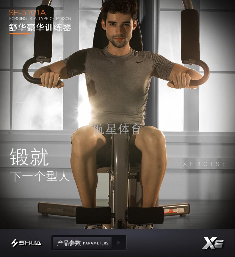 舒华单人三人五人综合训练多功能力量健身器材 推胸扩胸SH-5101A