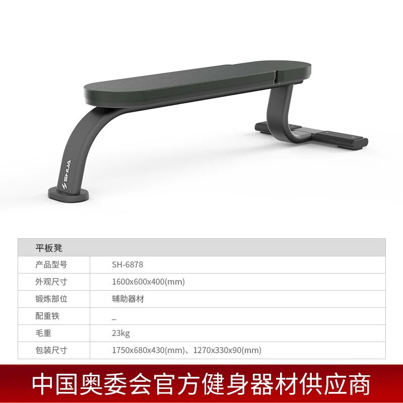 Shuhua Gym strength training Equipment: Adjustable dumbbell bench 6855 and bench press SH-G6857 Specification image