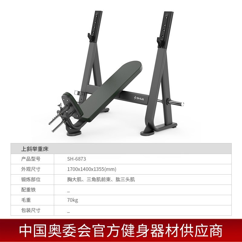 舒华企事业单位健身房力量私教水平上下斜推举椅训练器材SH-G6873