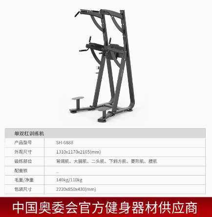 Shuhua Gym Strength Training Equipment SH-G6888 Parallel Bars and leg lift abdominal Muscle Combination Exercise Machine Application Scenario