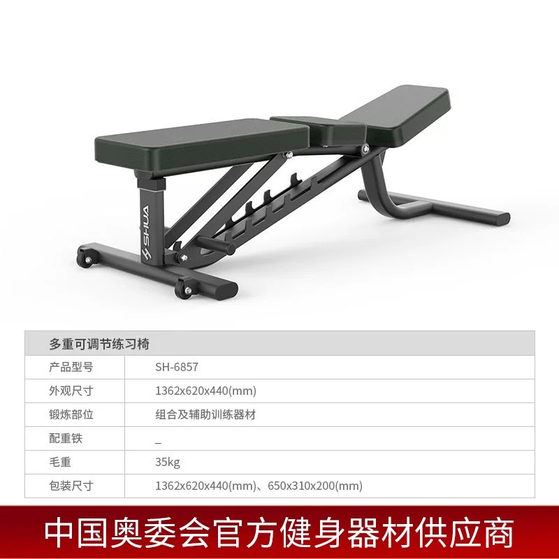 舒华健身房力量训练器材 可调节哑铃凳6855卧推凳SH-G6857