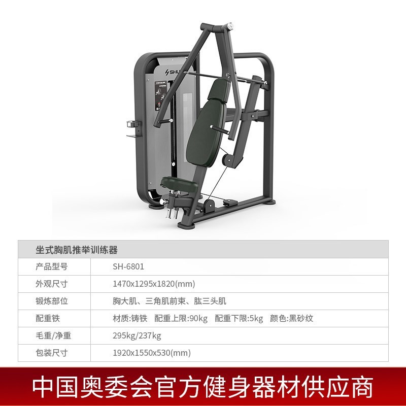 Shuhua SH-G6801 gym strength training Equipment - Sitting pectoral Press Trainer details Picture
