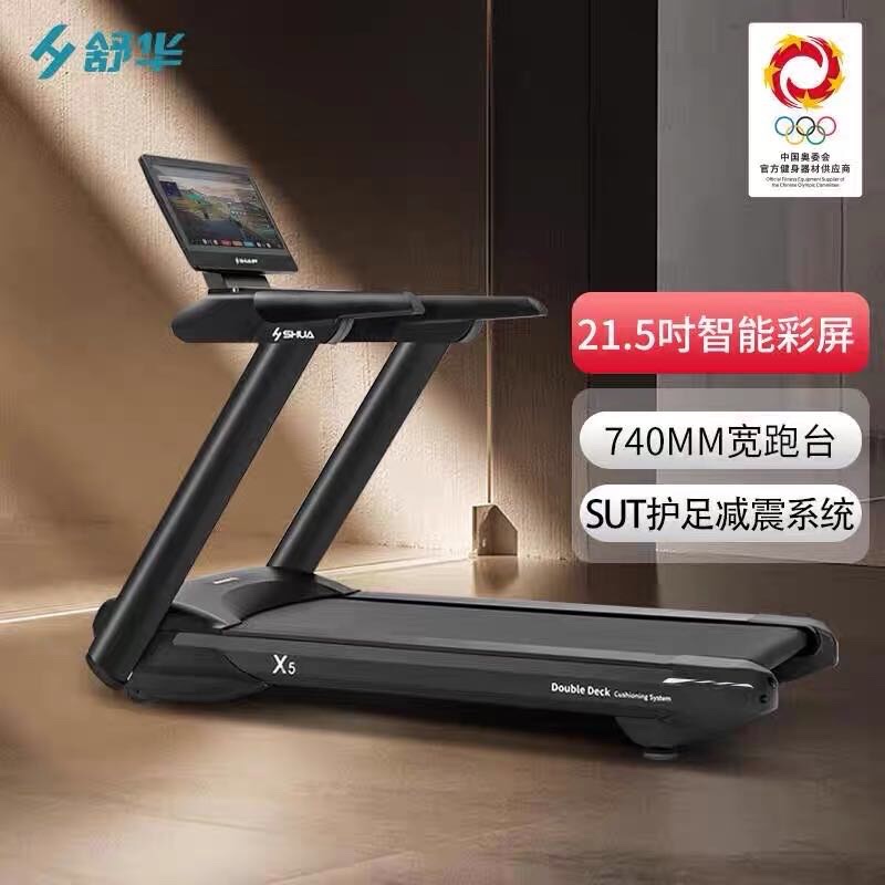 The Shuhua X5 PRO treadmill is equipped with a 21.5-inch high-definition touch screen, SH-T6500T