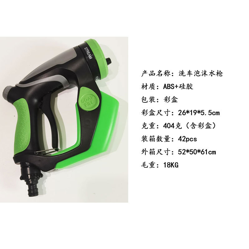 洗车水枪实物图