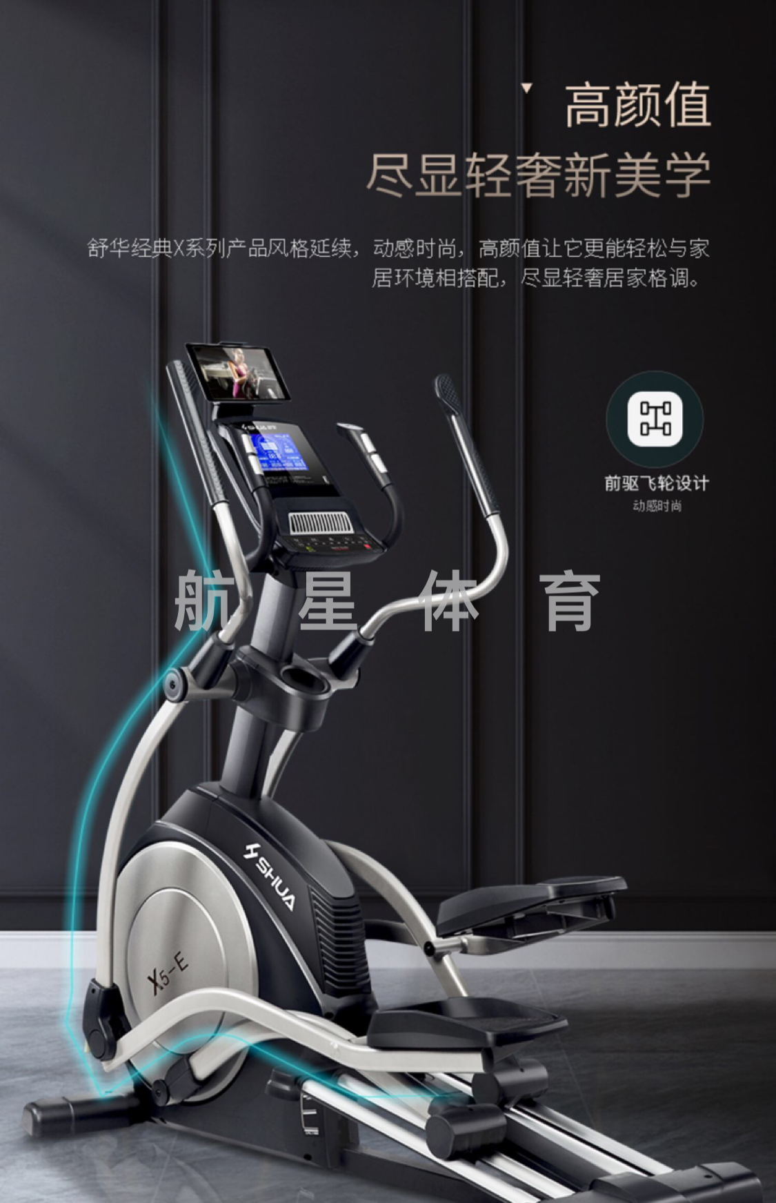 SHUA Shuhua's high-end home silent space walking machine SH-B6500E with magnetic control and resistance for elliptical machines Specification image