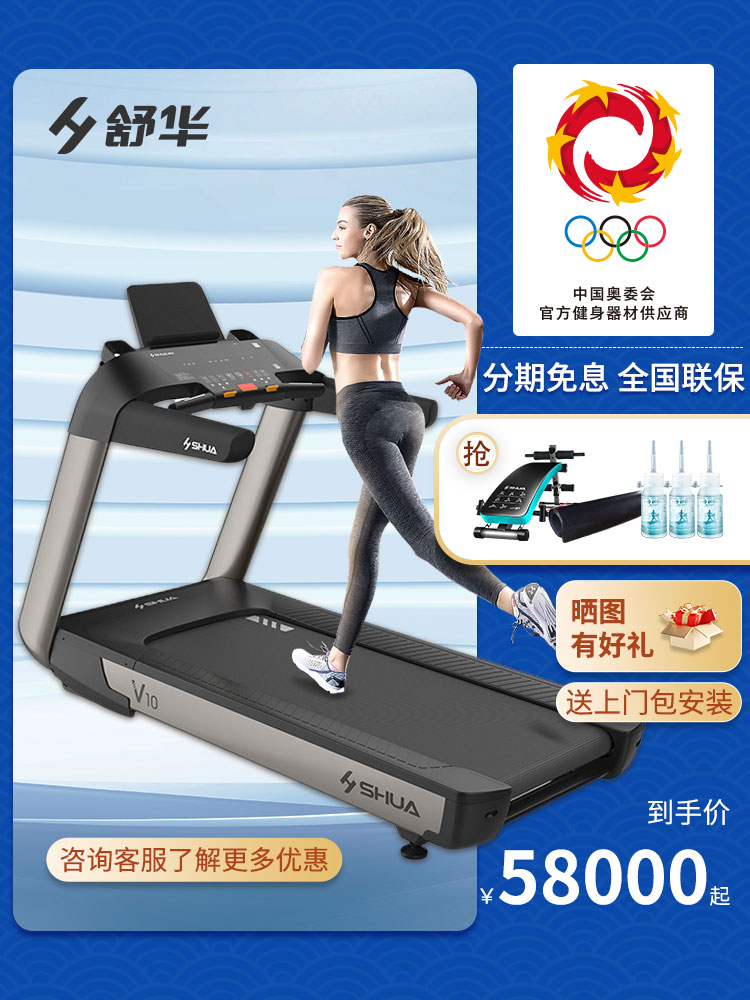 舒华V10豪华商用高端跑步机大型电动静音健身房专用器材SH-T9100