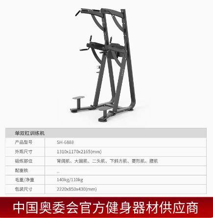 Shuhua Gym Strength Training Equipment SH-G6888 Parallel Bars and leg lift abdominal Muscle Combination Exercise Machine