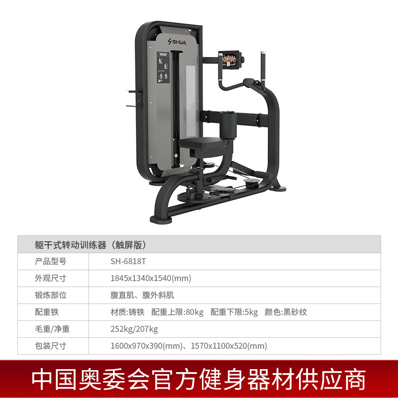 SHUA Shuhua SH-G6818 trunk rotation trainer is a large indoor fitness equipment for commercial use in gyms Application Scenario
