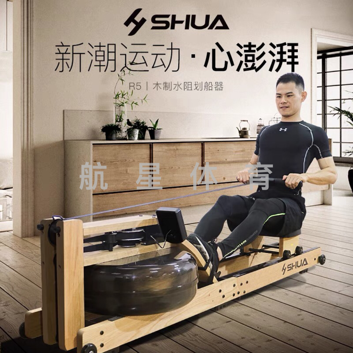 舒华划船机R5100 家用多功能静音水阻划船专业健身器室内折叠器材