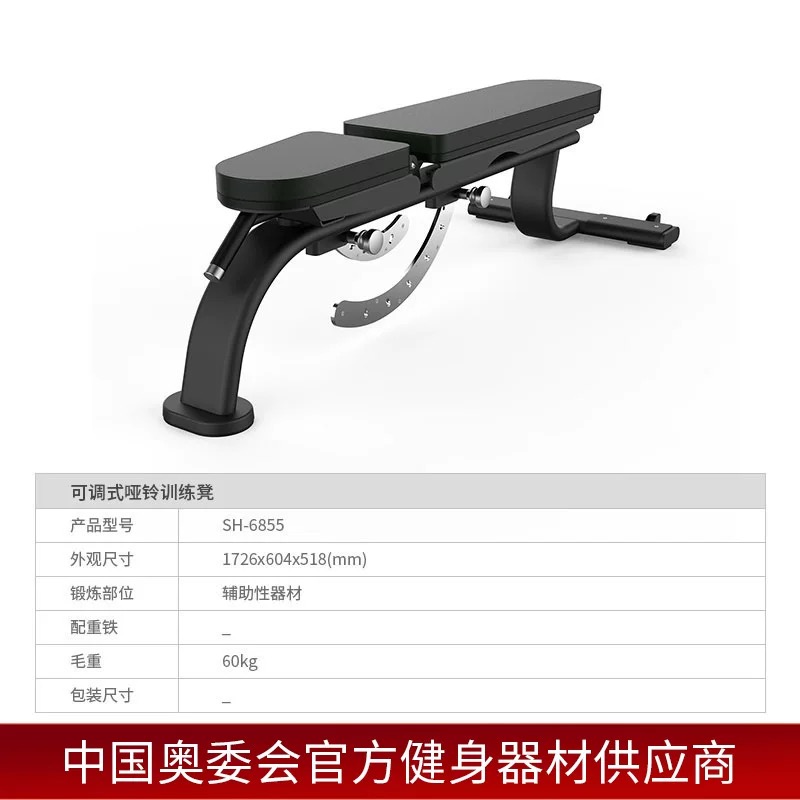 Shuhua Gym strength training Equipment: Adjustable dumbbell bench 6855 and bench press SH-G6857 details Picture