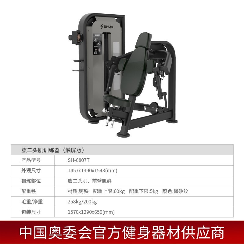 Shuhua G6807 Personal Trainer Gym Club Strength Training Equipment Thigh flexion and extension Trainer Biceps femoris Specification image