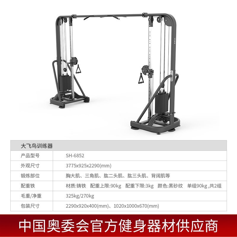 舒华大飞鸟家用综合力量训练器材健身房大型训练健身器材SH-G6852