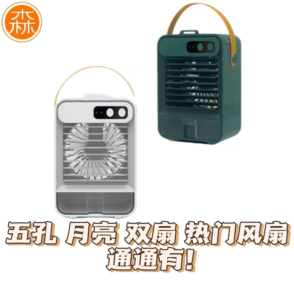 桌面无线小空调迷你冷风机便携办公室宿舍喷雾小风扇制冷加湿器