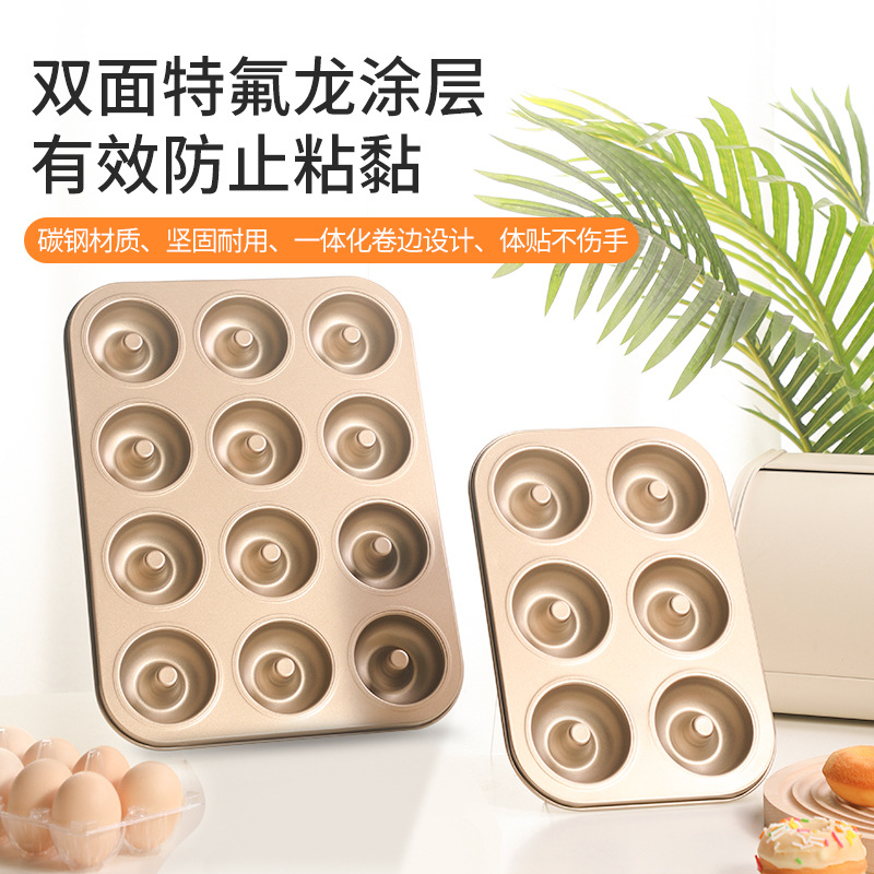 金色不沾碳钢空心烘焙工具连孔烤盘烘焙用具甜甜圈蛋糕模具