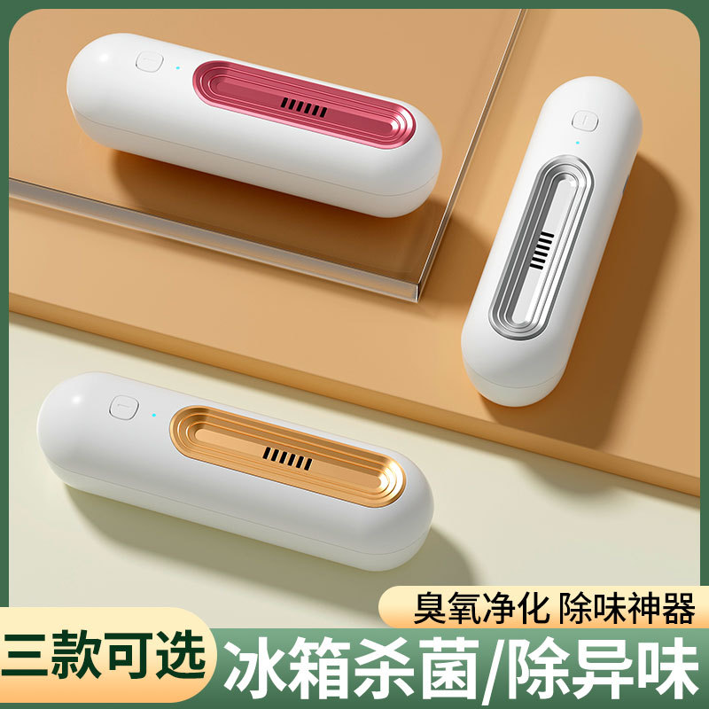 冰箱除味器臭氧除臭去异味空气净化保鲜杀菌除臭器除味剂跨境外贸