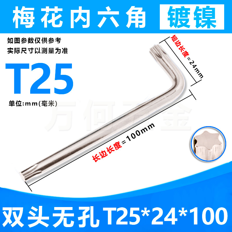 Factory direct supply of T6-T50 hexagon socket wrench, metric chromium-vanadium steel CRV dual-purpose double-head cross star type - 22