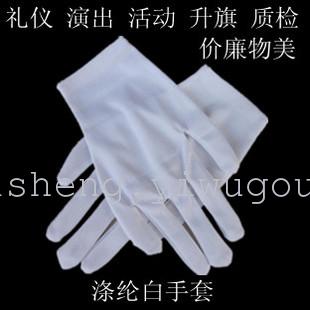 涤纶白手套 尼龙 批发劳保电子作业 礼仪 检阅演出QC质检手套