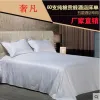 Shefan Hotel supplies bedding is made of pure cotton with a standard configuration of 60 jacquard satin Application Scenario