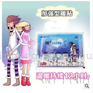 暖身贴 保暖贴 发热贴 生产厂家 暖宝宝