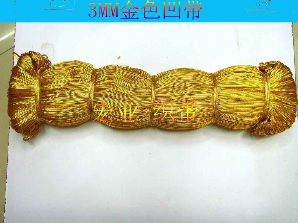 金丝凹带 金丝带 3MM金丝织带